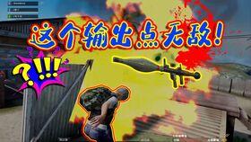 吃鸡新玩法爆料视频,视频爆料带你领略全新竞技盛宴  第2张