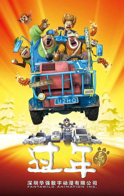 熊出没之过年在线观看,欢乐团圆,熊大熊二闹新春 第2张 熊出没之过年在线观看,欢乐团圆,熊大熊二闹新春 第2张